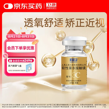 卫康 金装3C 近视隐形眼镜 水润透氧车削三弧设计 年抛1片装 200度
