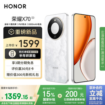荣耀 X70 手机 月影白 8+256GB