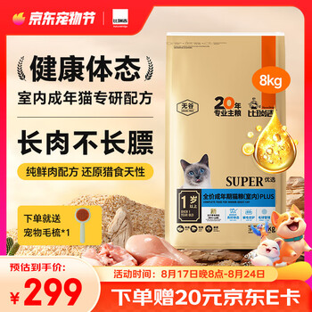 比瑞吉 优选全价成猫粮（室内）8kg