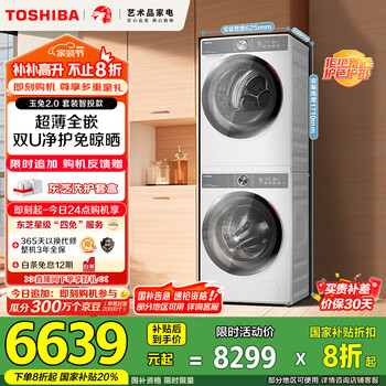 plus会员：东芝 洗烘套装 DG-10T19BI+DH-10T19B 10KG 玉兔2.0