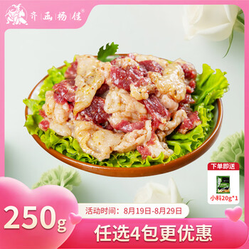 齐函杨佳 齐齐哈尔胸口拌肉 250g 生鲜烤肉牛肉烧烤食材半成品 源头直发