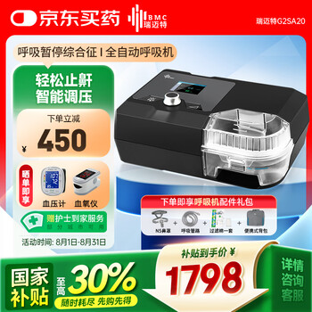 瑞迈特 BMC 全自动单水平睡眠呼吸机 G2SA20 打呼噜止鼾器