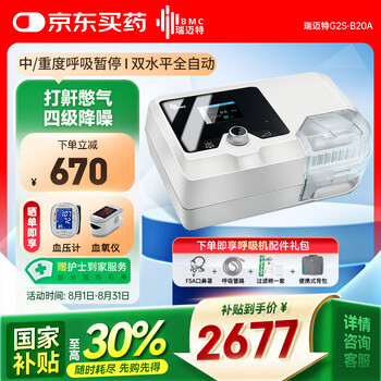瑞迈特 BMC E5系列 G2SB20A 呼吸机 全自动款
