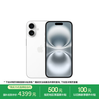PLUS：Apple/苹果 iPhone 16 手机 双卡双待 白色 128G