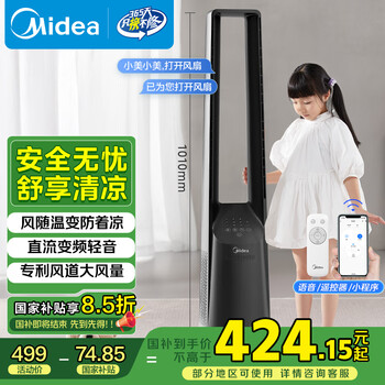 美的（Midea）【母婴榜首打造】无叶风扇/直流变频轻音电风扇/语音节能落地扇/塔扇/安全智能风随温变AMS150I-ZV