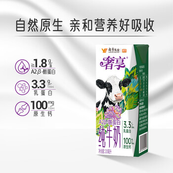 风行牛奶 A2-β酪蛋白纯牛奶 利乐钻 纯牛奶 200ml 1盒