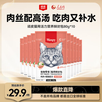 顽皮 Wanpy 猫零食鸡肉鳕鱼鲜封包800g 80g 10包 猫湿粮成幼猫咪零食