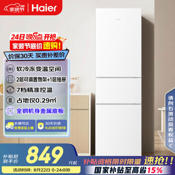 Haier 海尔217 三门冰箱 217升 节能省电 BCD-217LHC3E0WV