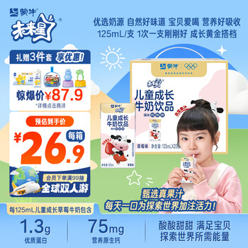 plus会员:蒙牛 未来星 儿童牛奶 1.3g蛋白质 125ml 20盒 草莓味