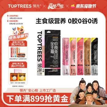 領(lǐng)先 Toptrees 主食貓條14g*5條貓咪零食貓罐頭全價(jià)貓糧濕糧（新老款隨機(jī)發(fā)貨）