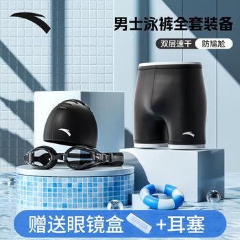 安踏（ANTA）男士泳褲游泳套裝近視泳鏡泳帽平角泳褲三件套男運(yùn)動(dòng)裝備黑色 3XL