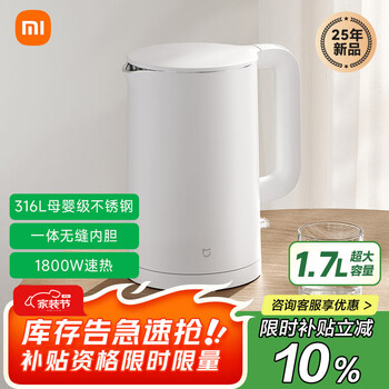 米家小米燒水壺電熱水壺3 熱水壺316L不銹鋼煮水壺家用開水壺電燒水壺 一體成型1.7L大容量 1800w速熱