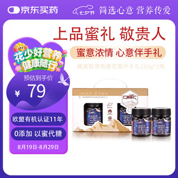 PLUS会员: 藏蜜高原成熟有机蜂蜜 格桑蜜250g*2瓶 礼盒装