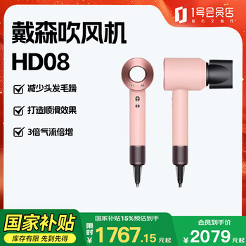 戴森 dyson Supersonic系列 HD08 电吹风 漫山樱