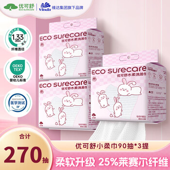优可舒 EcosureCare 一次性洗脸巾90抽*3包