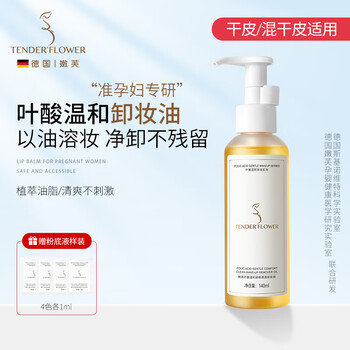 嫩芙葉酸準孕婦卸妝油水液天然溫和養(yǎng)膚潔顏油專用清潔眼唇臉三合一