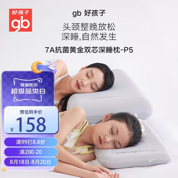 好孩子（gb）兒童枕頭雙芯深睡嬰兒枕7A抗菌護(hù)頸枕慢回彈記憶枕頭 高5cm灰色