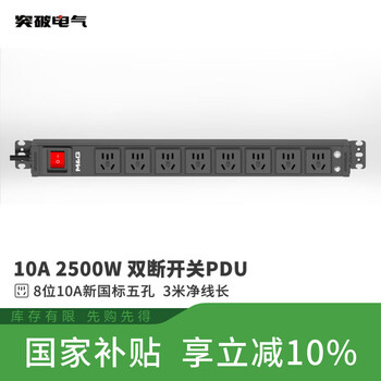 首购、PLUS：突破电气PDU机柜插座/8位3米线 双断开关 07TG130701