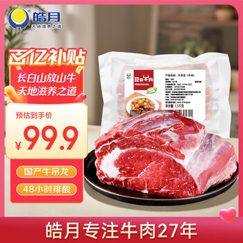 皓月 黄牛吊龙3斤 国产原切 潮汕火锅烤肉食材牛肉生鲜清真 源头直发