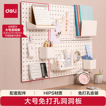 得力（deli）大号洞洞板可立式可夹免打孔书桌电脑桌书架上墙面厨房置物架衣柜收纳 540*270mm