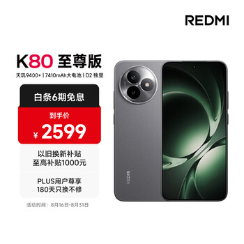 红米 小米REDMI K80 至尊版 天玑9400+ 7410mAh大电池 砂岩灰 12GB+256GB 红米5G手机