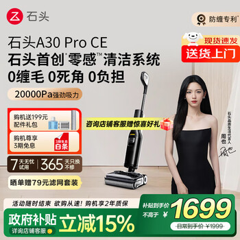 石头 Roborock A30 Pro CE 无线洗地机