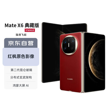 华为 HUAWEI Mate X6 典藏版 折叠屏手机 16GB+512GB 寰宇红