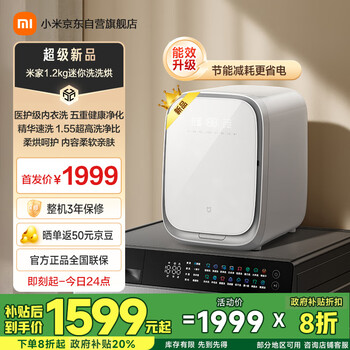 新品、百亿补贴、米家 小米迷你母婴洗衣机 小型洗烘一体