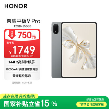 再降价、plus:Honor/荣耀 9 Pro 平板电脑 144高刷护眼屏 10050mAh高能量密度电池 12.1英寸 星空灰 12+256GB