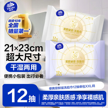 维达 洗脸巾 12抽*单包 XXL码 一次性毛巾洗脸巾 加大擦脸巾 尝鲜装