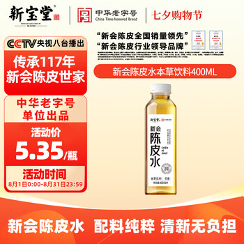 新宝堂 新会陈皮水 本草饮料 400ml