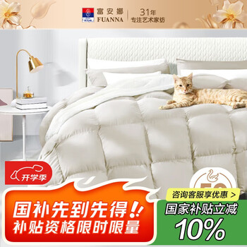 富安娜白鹅绒羽绒被子冬季 双人加厚被芯50%白鹅绒1500g填充230*229cm