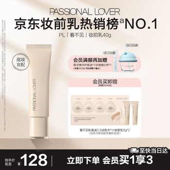 戀火 Passional Lover PL看不見妝前乳 40g