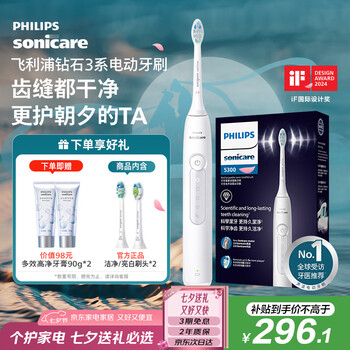 飛利浦 電動牙刷鉆石3系 七夕情人節(jié)禮物 情侶送男生女友 微泡水流HX5181/01皓月白