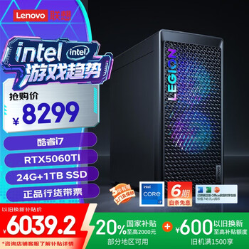 联想 Lenovo 拯救者刃7000K 2025 游戏主机台式电脑(酷睿i7-13650HX RTX5060TI 8GB显卡 24G DDR5 )