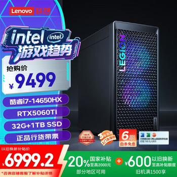 联想 Lenovo 拯救者刃7000K 2025 游戏主机台式电脑(酷睿i7-14650HX RTX5060TI 8GB显卡 32G DDR5 )