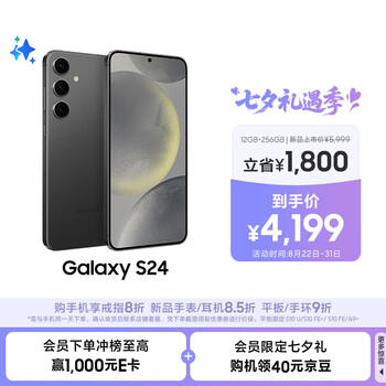 三星 SAMSUNG Galaxy S24 5G手机 12GB+256GB 水墨黑 第三代骁龙8