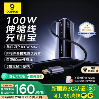 倍思极客充【国家3C认证】充电宝自带线100W大功率快充小巧移动电源苹果华为手机笔记本适用可上飞机