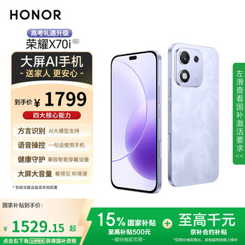 荣耀 HONOR X70i 5G手机 12GB+512GB 玉兰紫