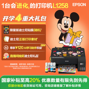 爱普生 L1258 墨仓式 彩色喷墨打印机
