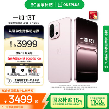 一加 OnePlus 13T 5G手机 16GB+512GB 怦然粉 骁龙8至尊版
