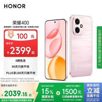 荣耀 HONOR 400手机 12GB+256GB 流沙粉 第四代骁龙7