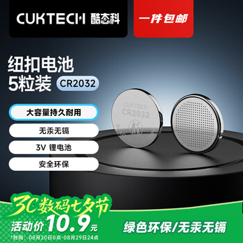 CUKTECH 酷态科 CR2032纽扣电池3V锂电池5粒装