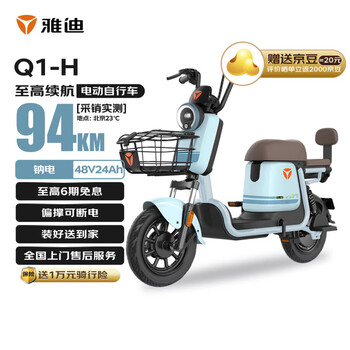 政府补贴：雅迪 电动自行车Q1钠电版长续航钠离子电池新国标电动车智能车通勤电瓶车锂电踏板 蓝
