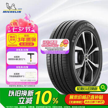 米其林 耐越 ENERGY MILE MI系列 轮胎 （215/55R17 94V)