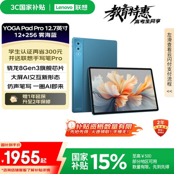 25日开始：lenovo/联想 Yoga Pad Pro 平板电脑 12.7英寸 雾海蓝 12+256G