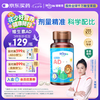 witsbb【吴敏霞力荐】健敏思婴幼儿维生素AD100+项无敏原 0-3岁D3 90粒
