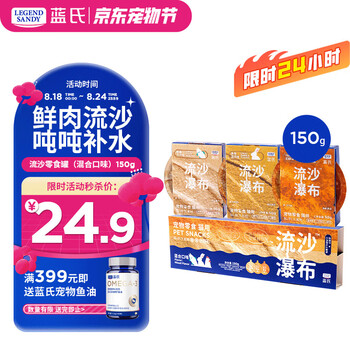 LEGENDSANDY蓝氏猫零食罐头流沙补水罐鲜肉湿粮呵护泌尿混合口味50g*3罐