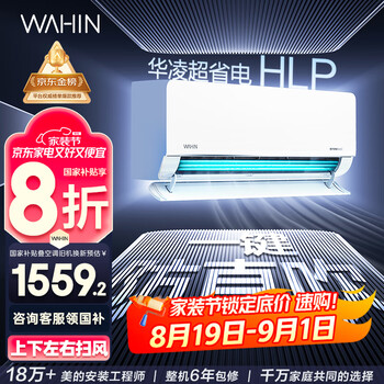 华凌 KFR-35GW/N8HL1Pro 新一级能效 壁挂式空调 1.5匹