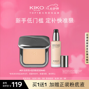 KIKO 自然哑光雾面粉饼-01自然色12g/盒 遮瑕控油哑光定妆七夕礼物